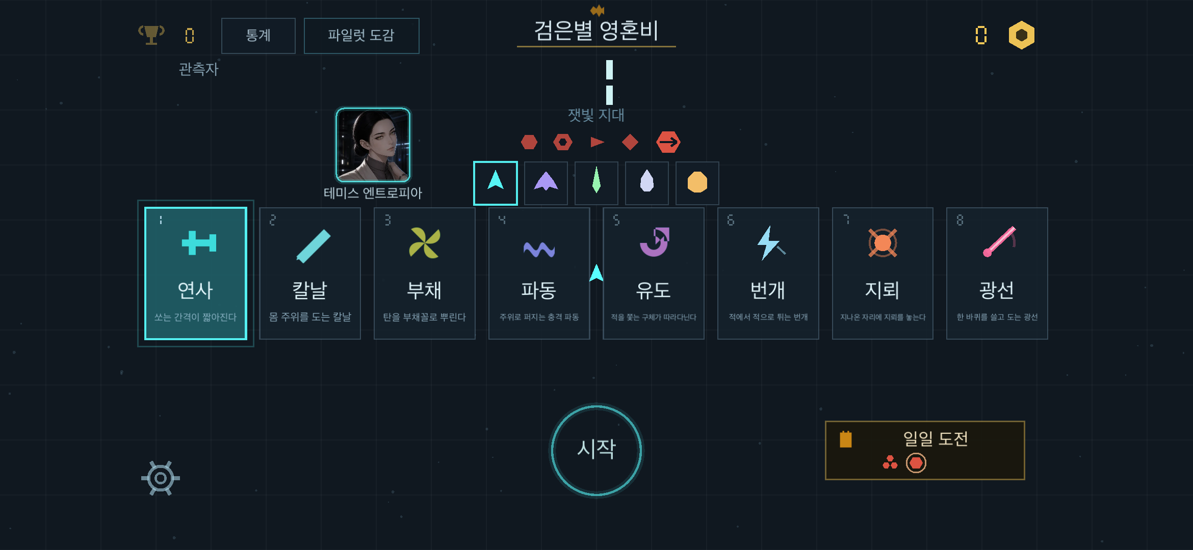 SOULRAIN opening screen for selecting weapons and hulls