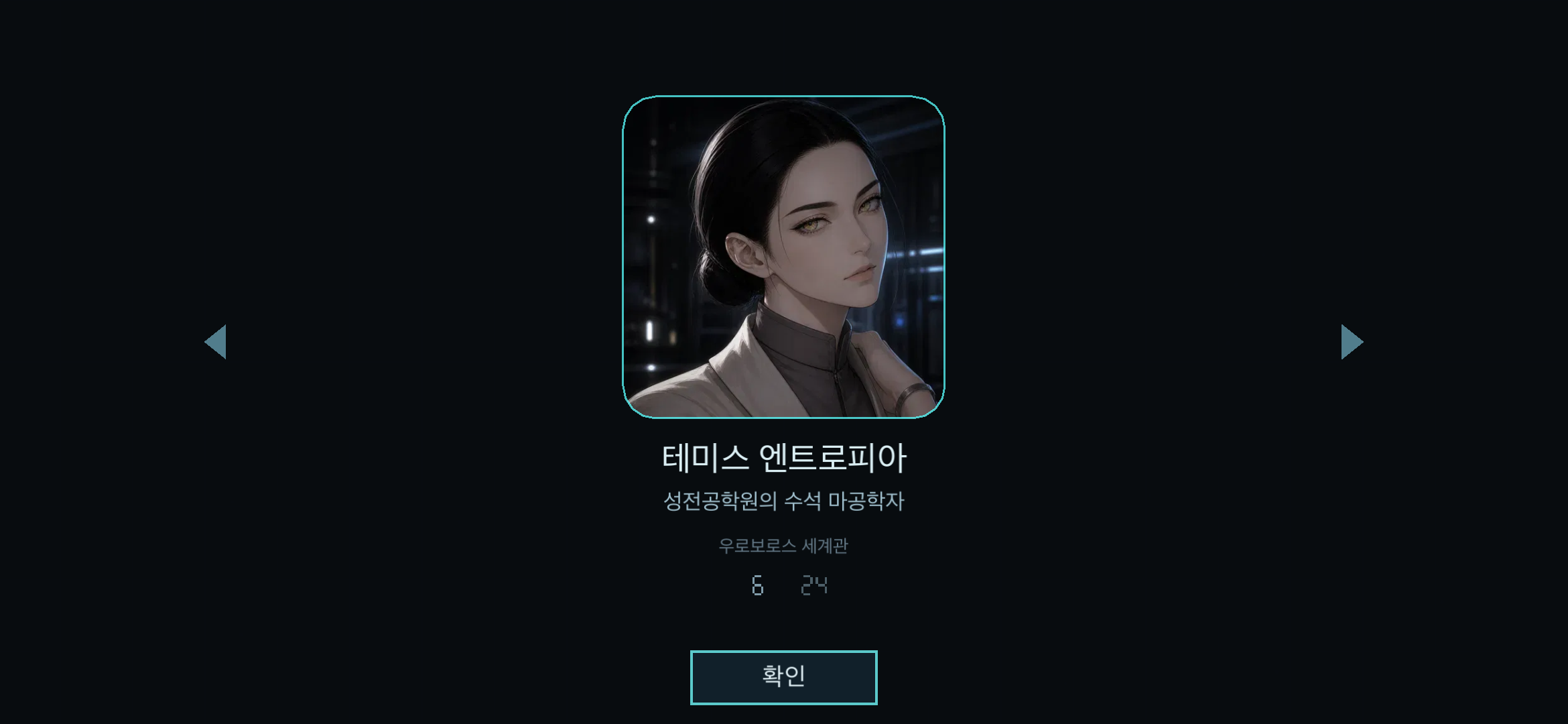 SOULRAIN achievement or progression screen